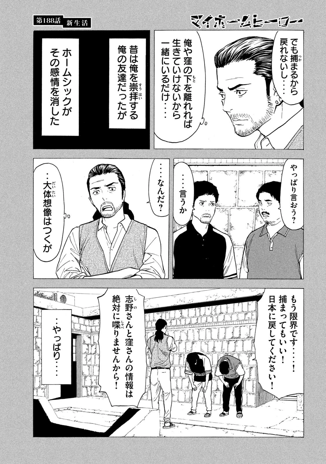 マイホームヒーロー 第188話 - 11