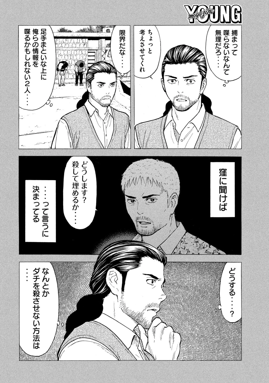 マイホームヒーロー 第188話 - 12
