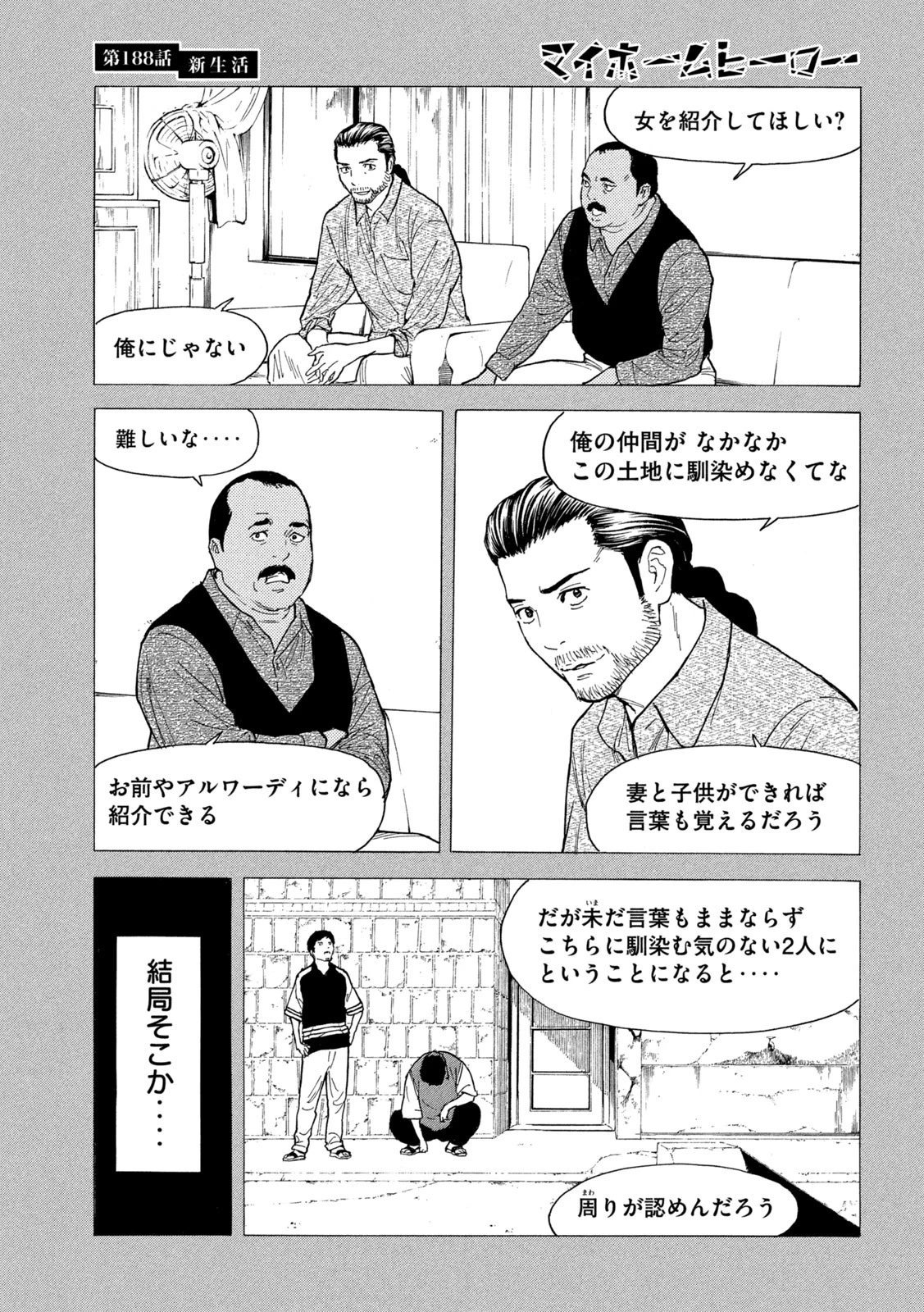 マイホームヒーロー 第188話 - 13