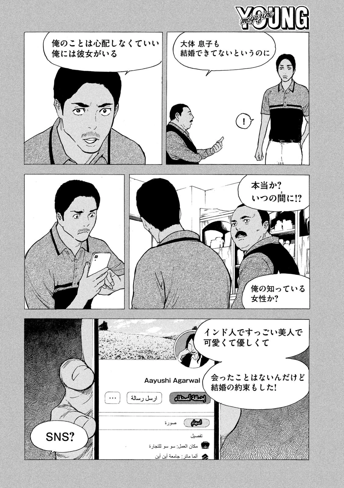 マイホームヒーロー 第188話 - 14