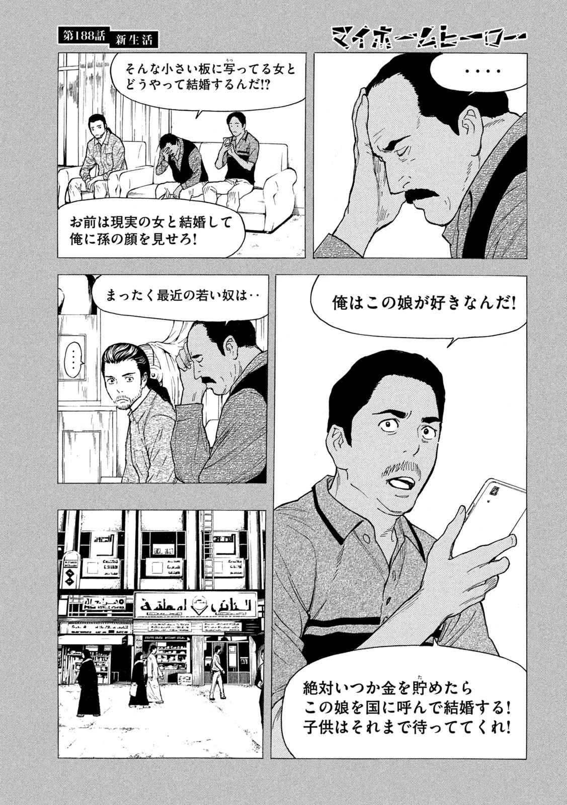 マイホームヒーロー 第188話 - 15