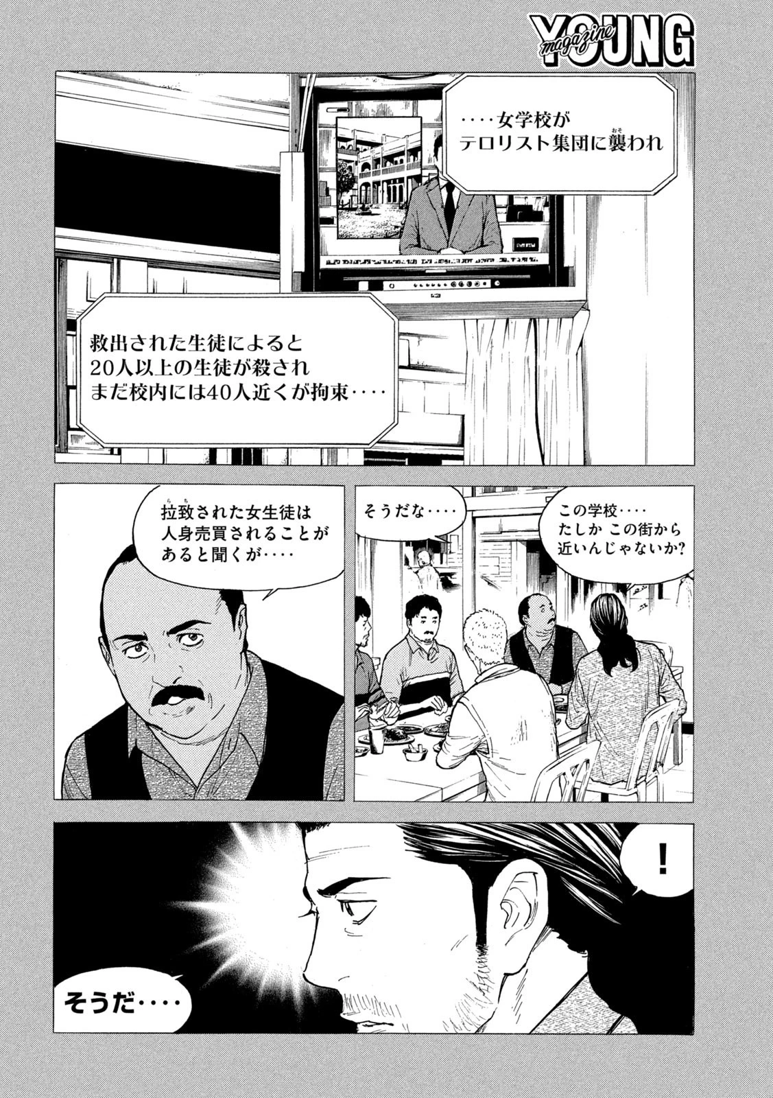 マイホームヒーロー 第188話 - 16