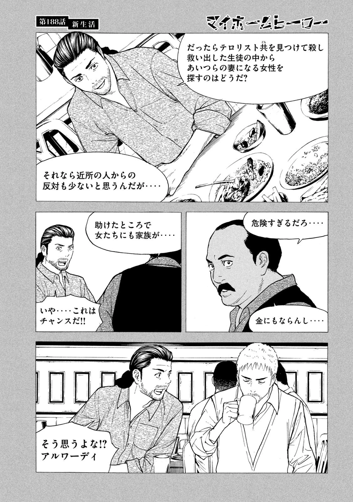 マイホームヒーロー 第188話 - 17