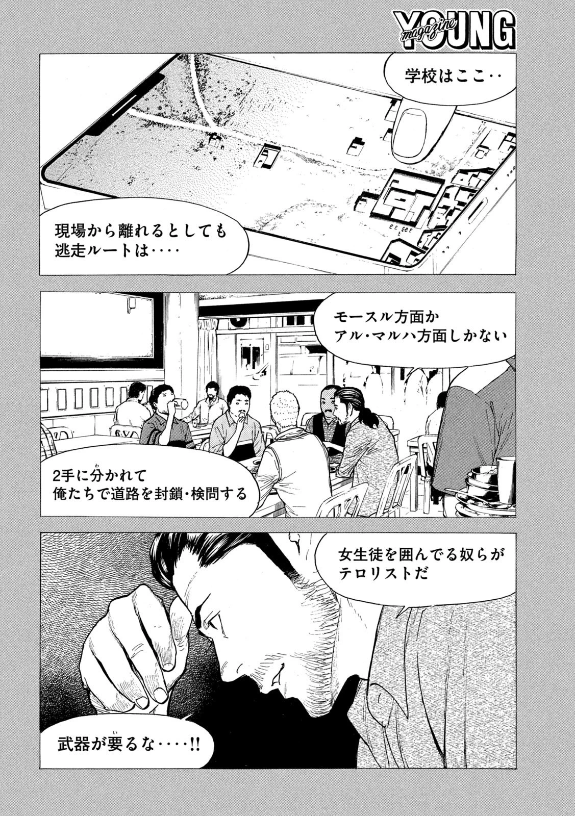 マイホームヒーロー 第188話 - 18