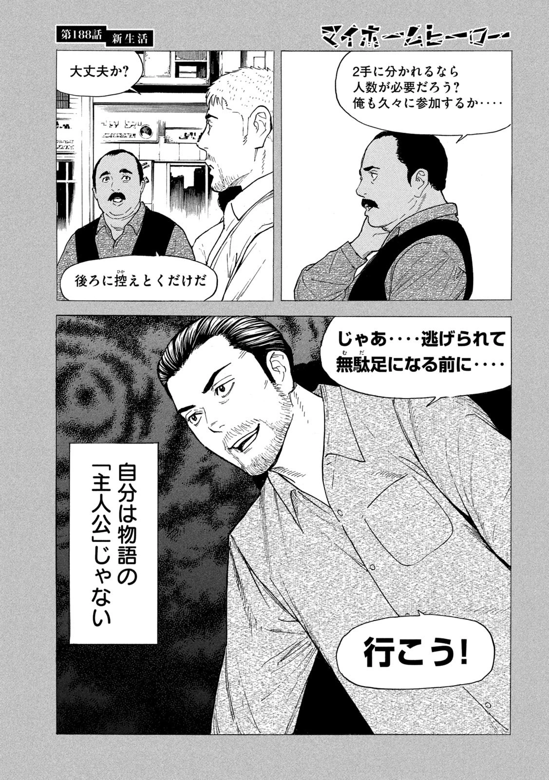 マイホームヒーロー 第188話 - 19