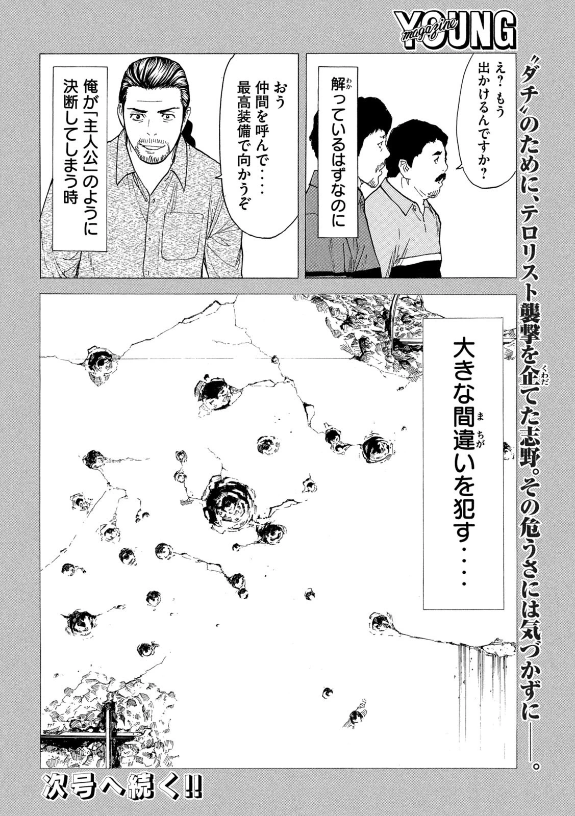 マイホームヒーロー 第188話 - 20