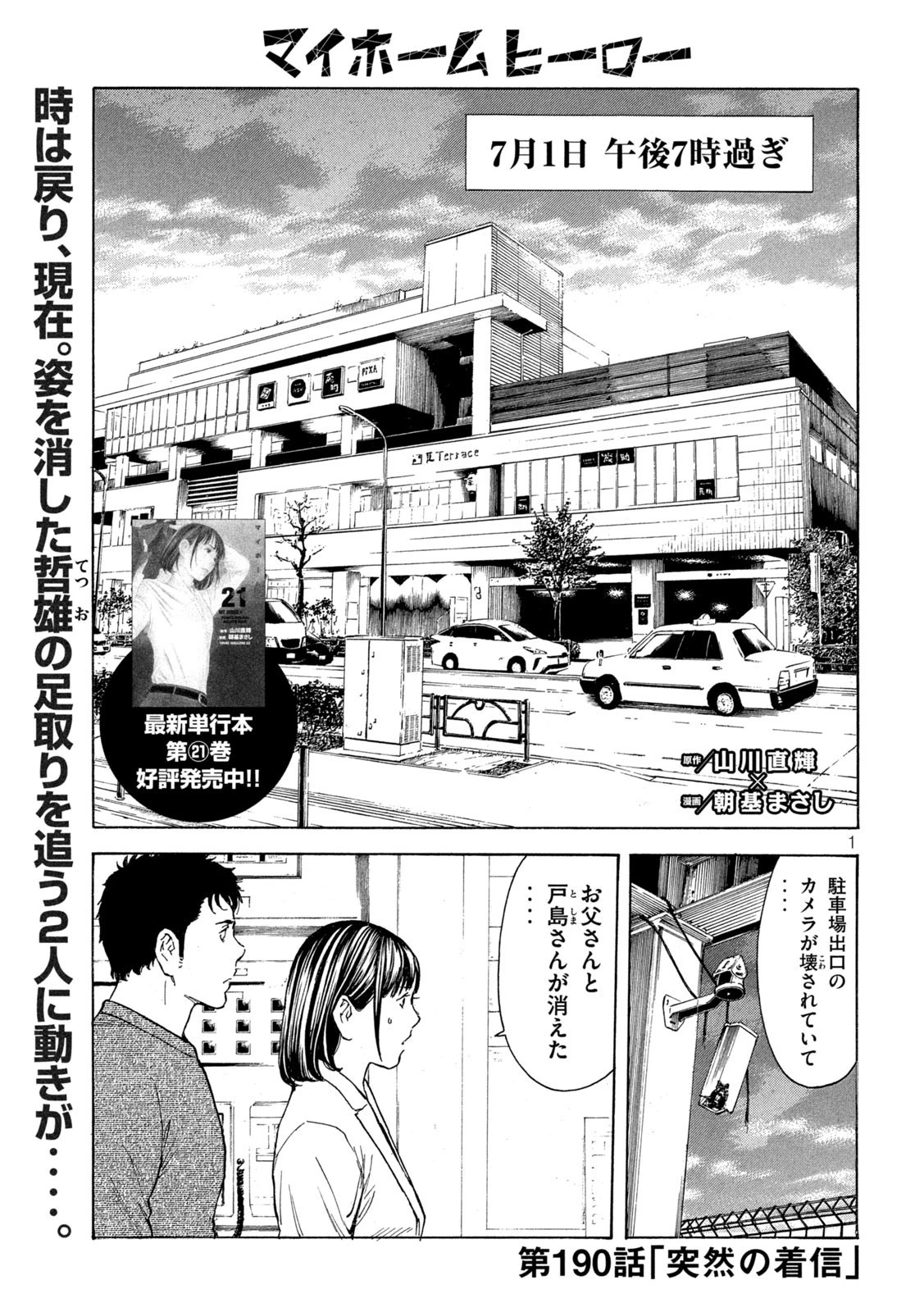 マイホームヒーロー 第190話 - 1