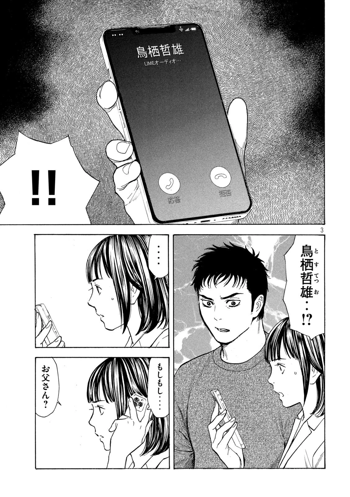 マイホームヒーロー 第190話 - 3