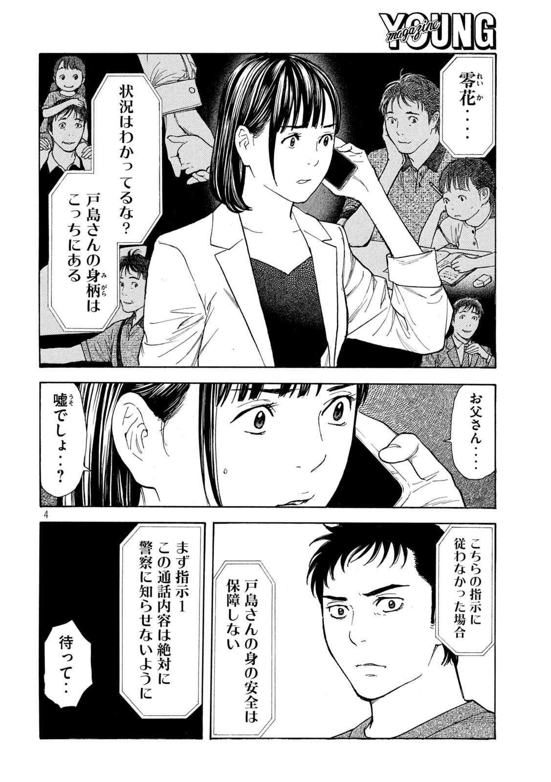 マイホームヒーロー 第190話 - 4