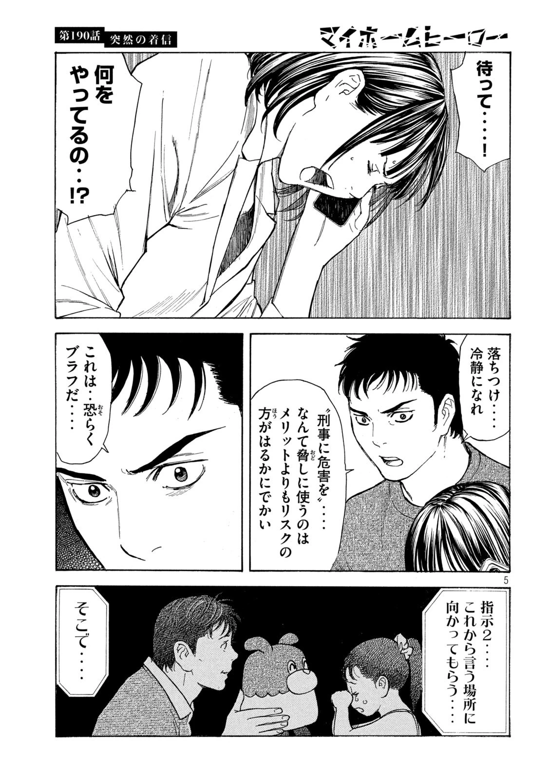 マイホームヒーロー 第190話 - 5