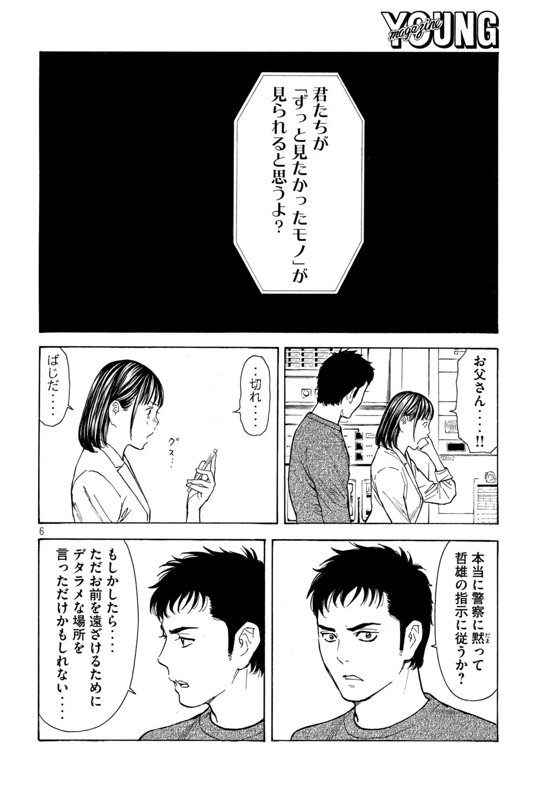マイホームヒーロー 第190話 - 6