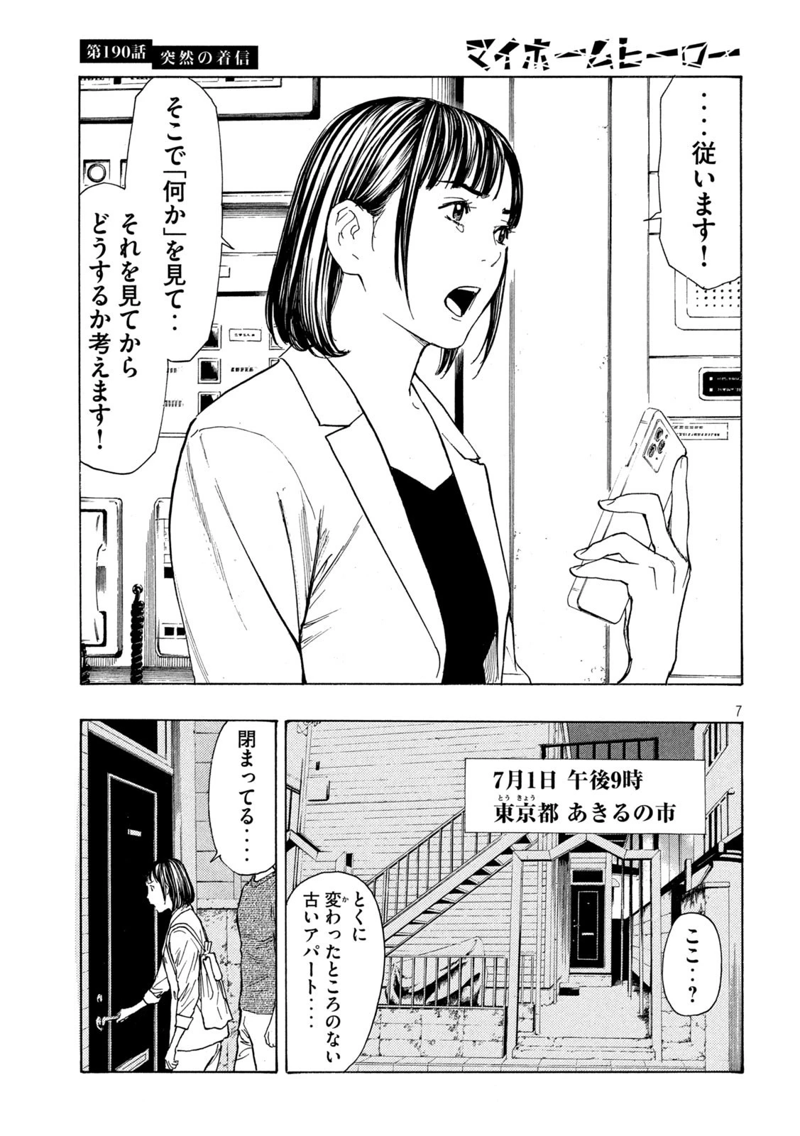 マイホームヒーロー 第190話 - 7