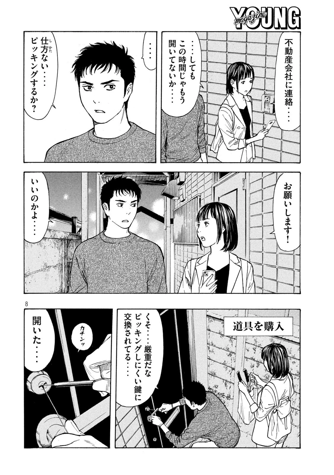 マイホームヒーロー 第190話 - 8