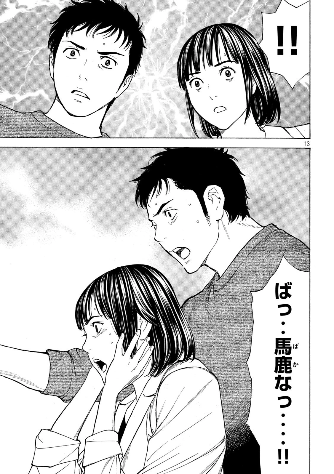 マイホームヒーロー 第190話 - 13