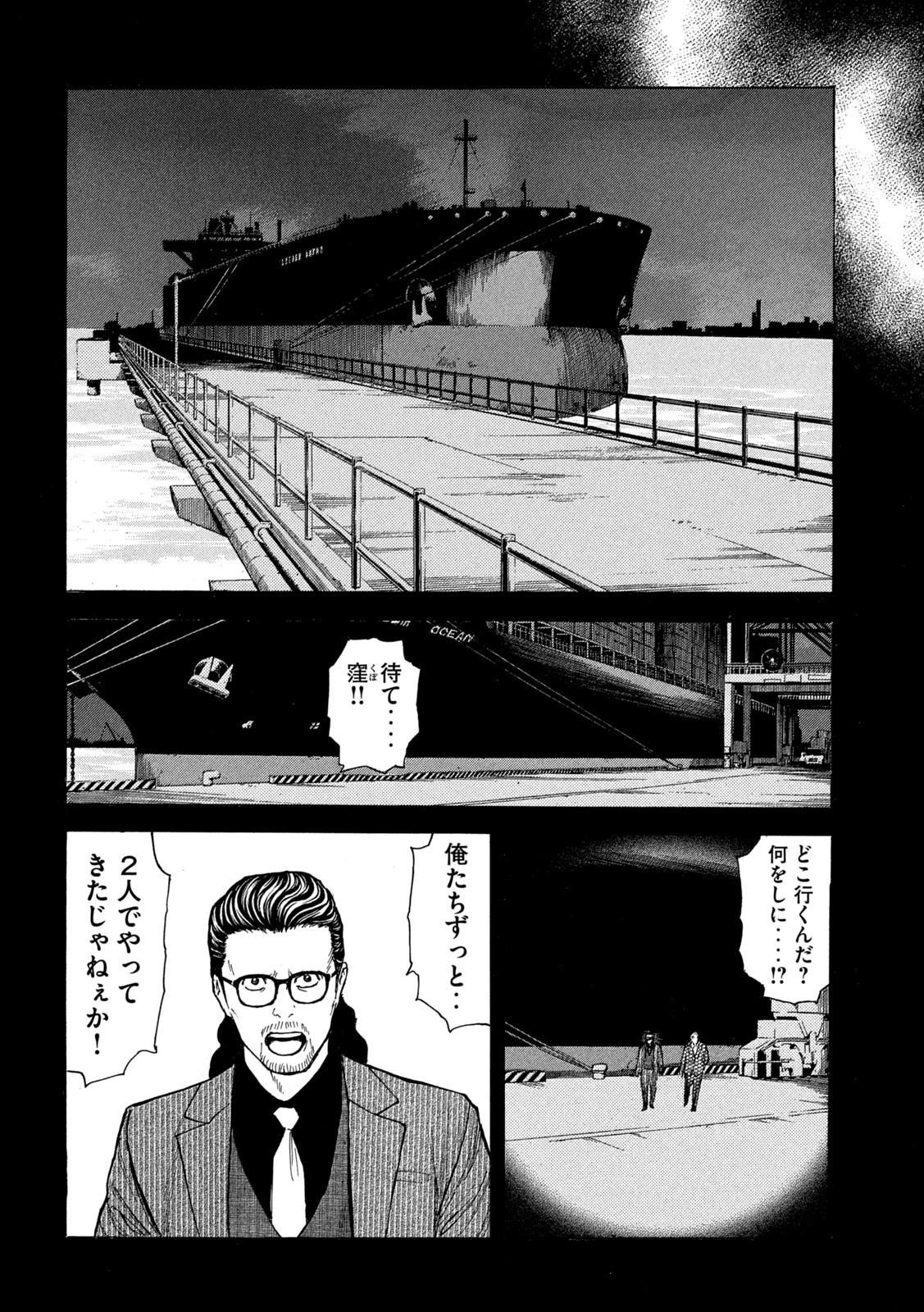 マイホームヒーロー 第190話 - 14