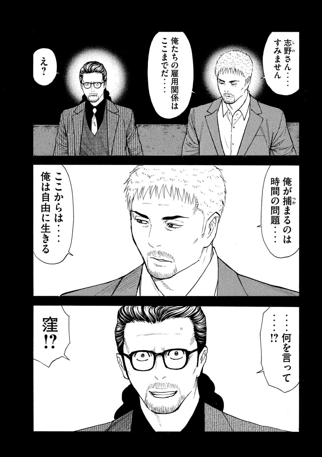 マイホームヒーロー 第190話 - 15
