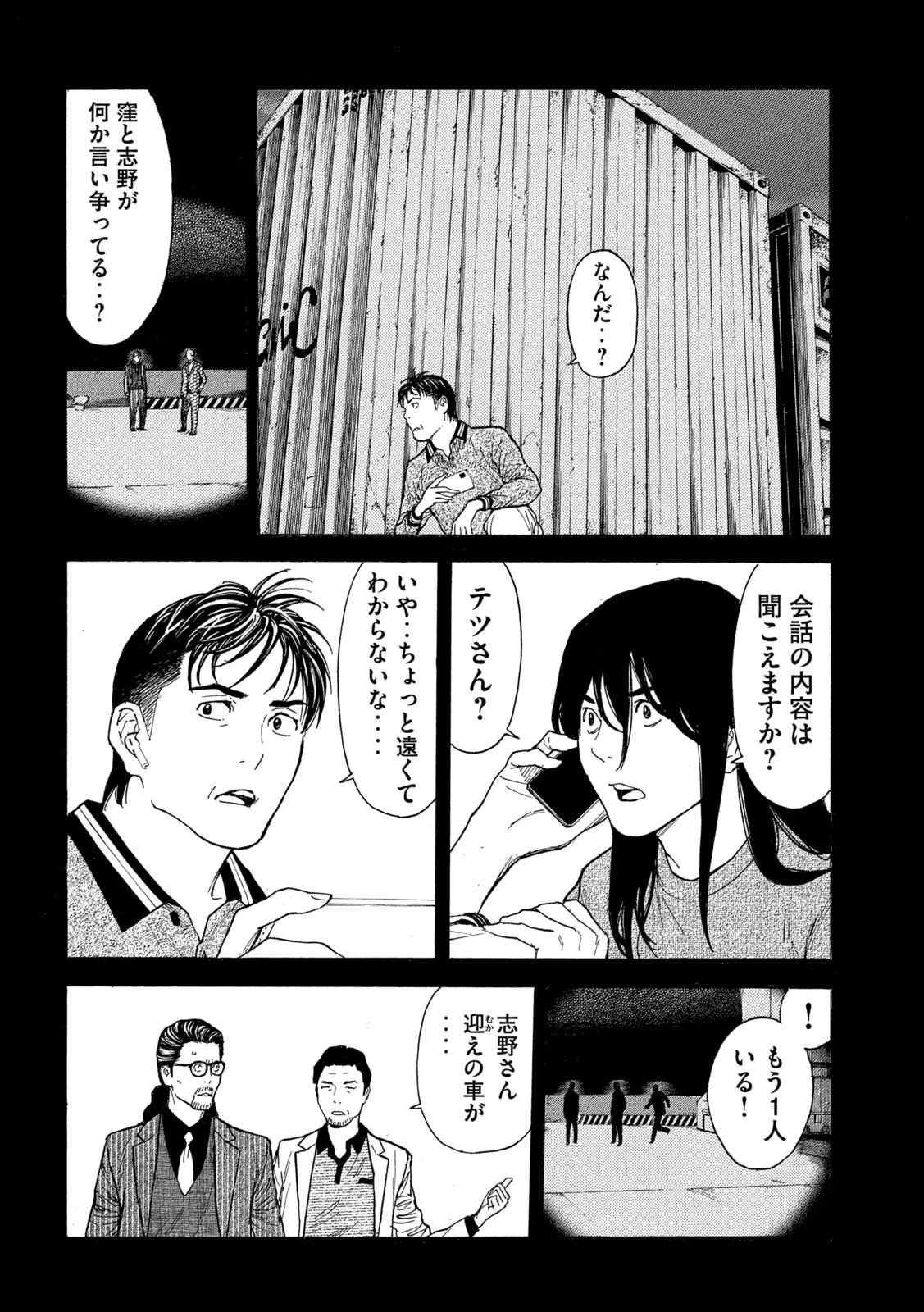 マイホームヒーロー 第190話 - 16