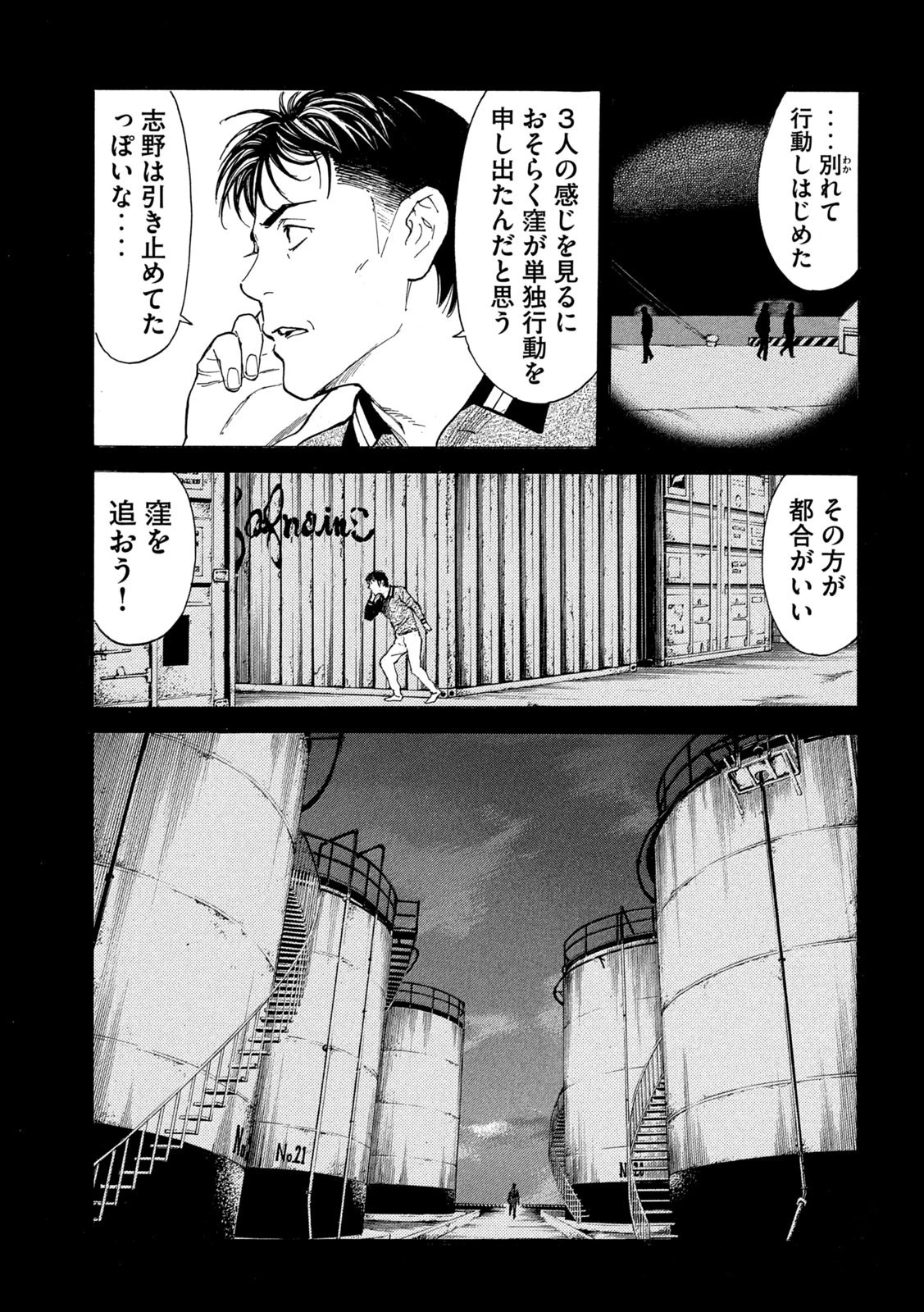 マイホームヒーロー 第190話 - 17