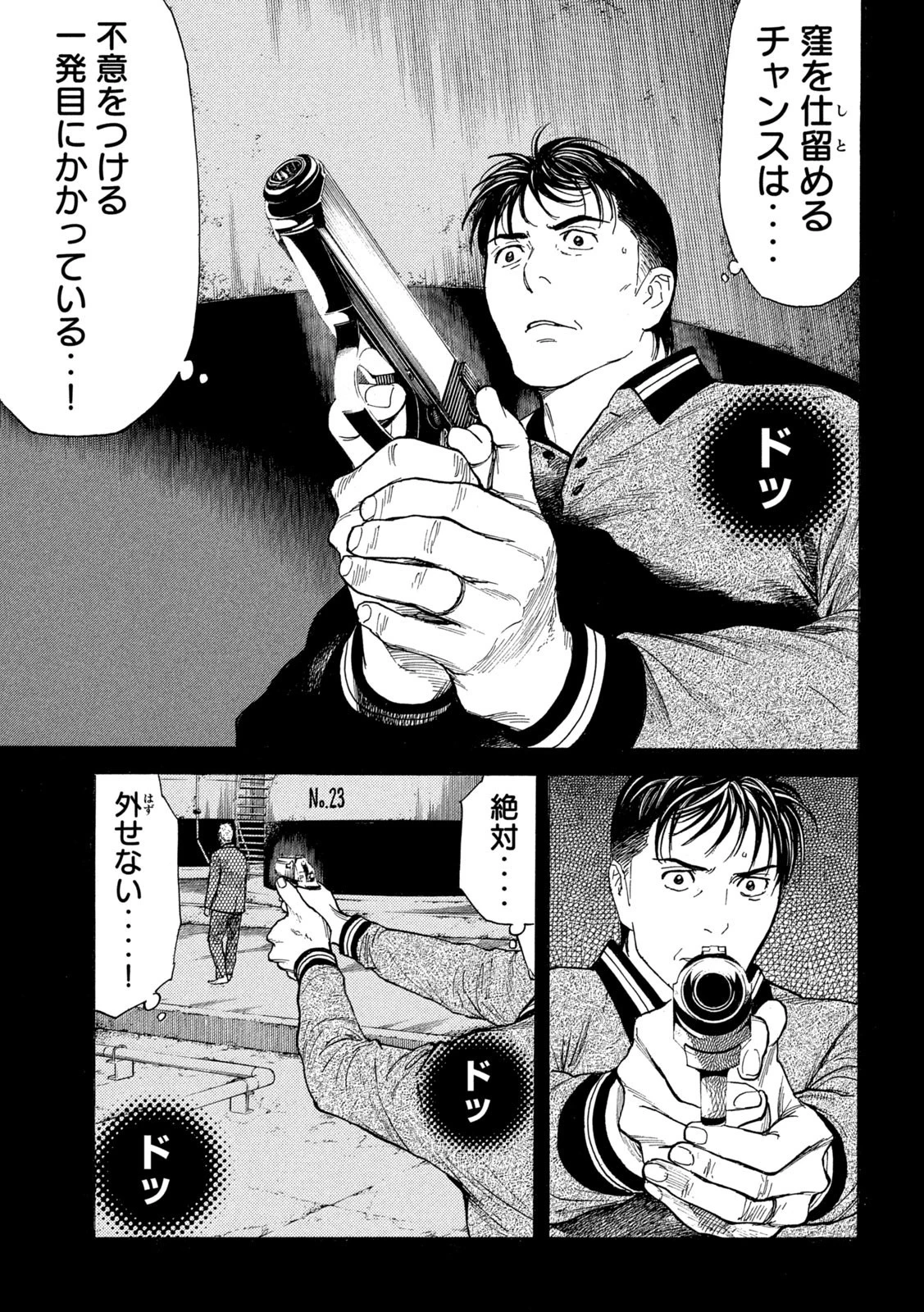 マイホームヒーロー 第190話 - 19