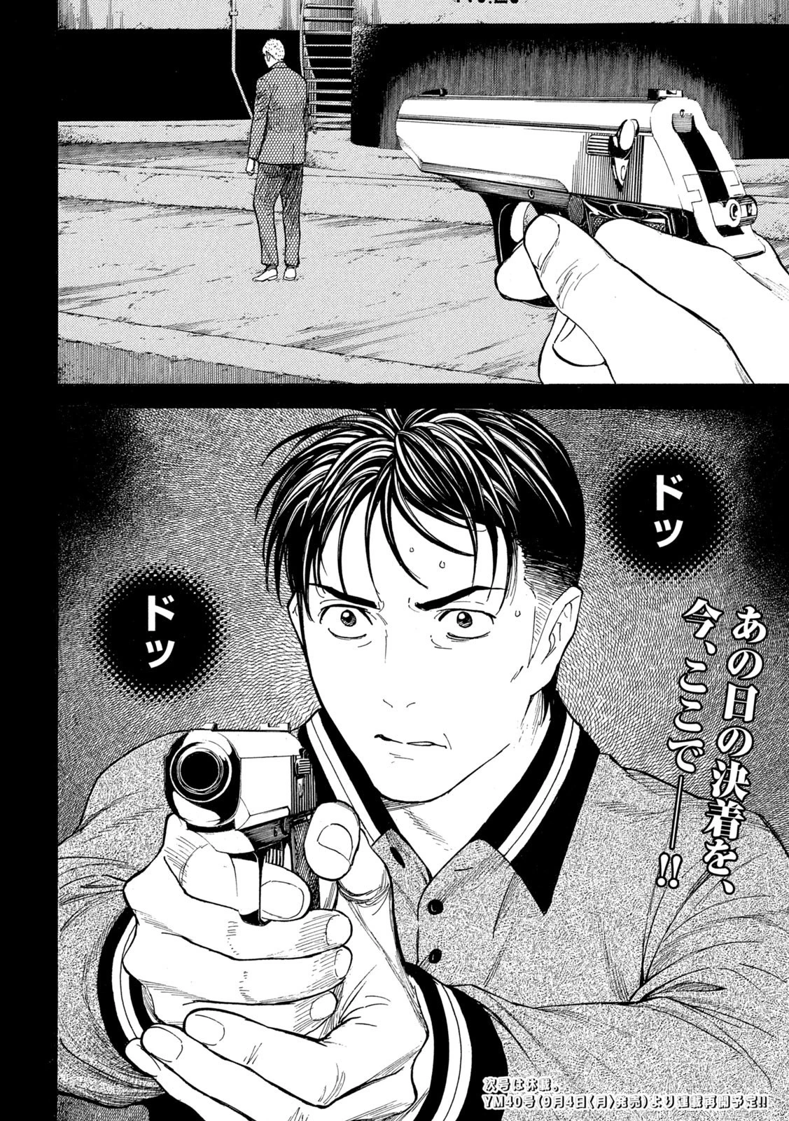 マイホームヒーロー 第190話 - 20