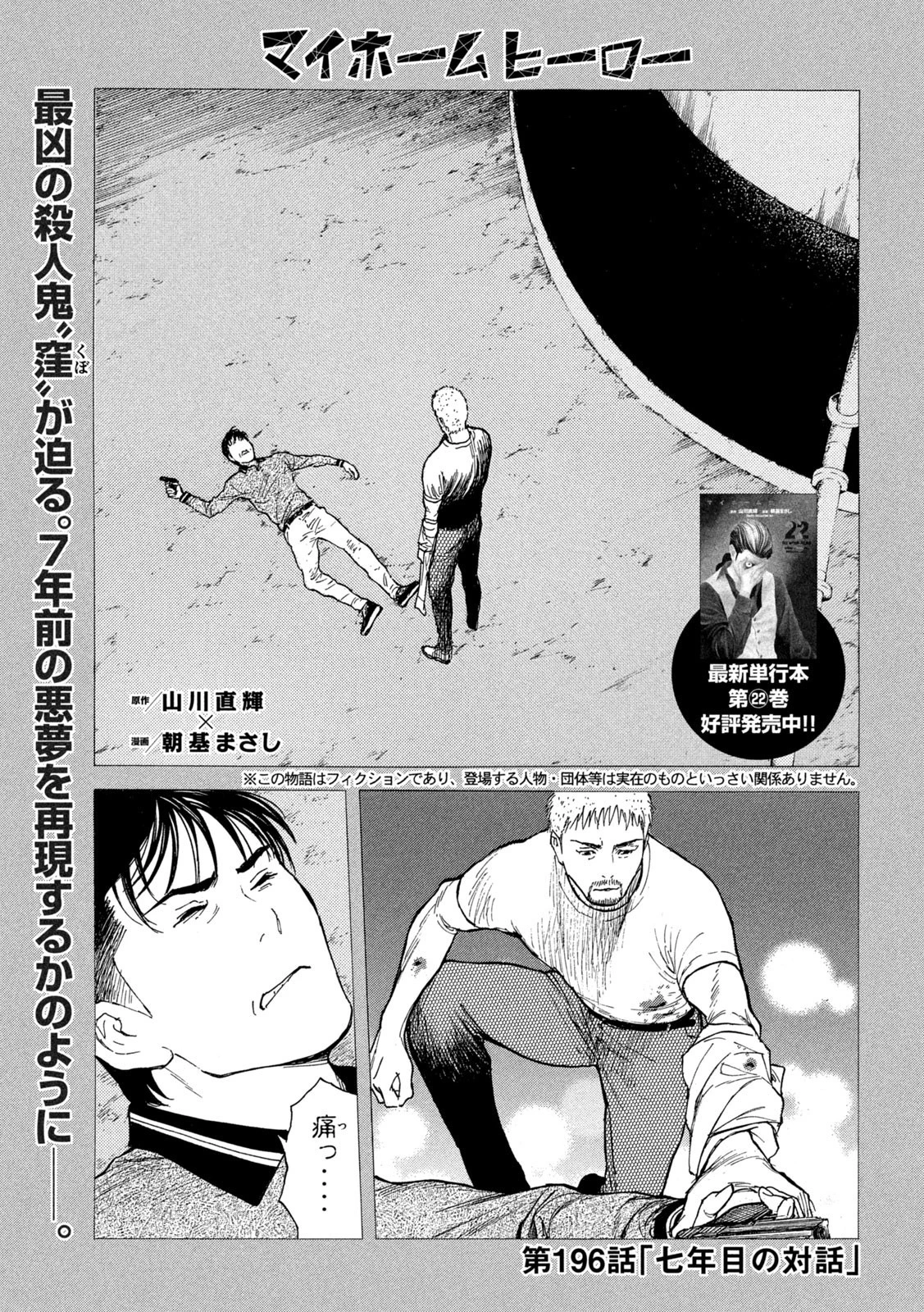 マイホームヒーロー 第196話 - 1