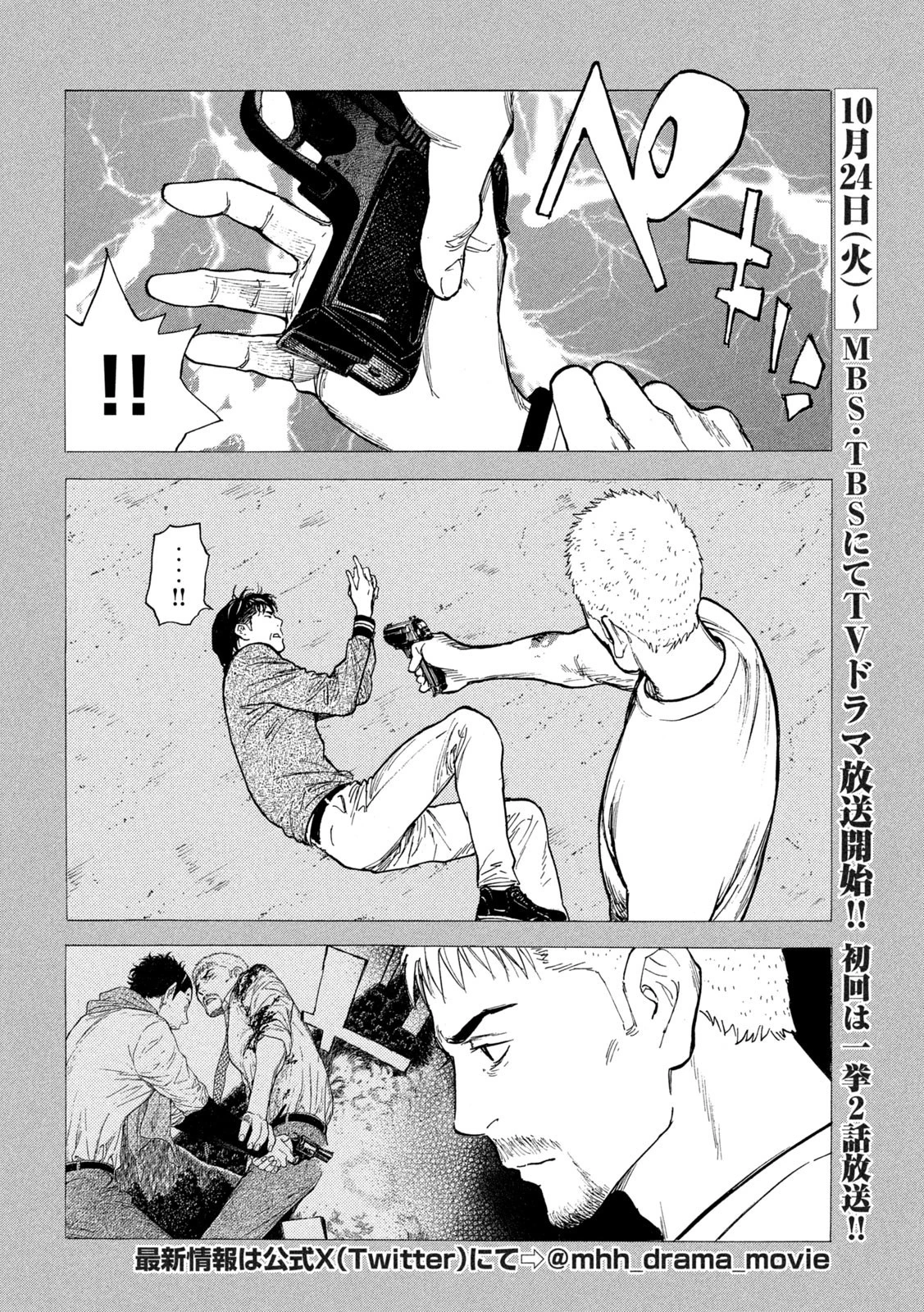 マイホームヒーロー 第196話 - 2