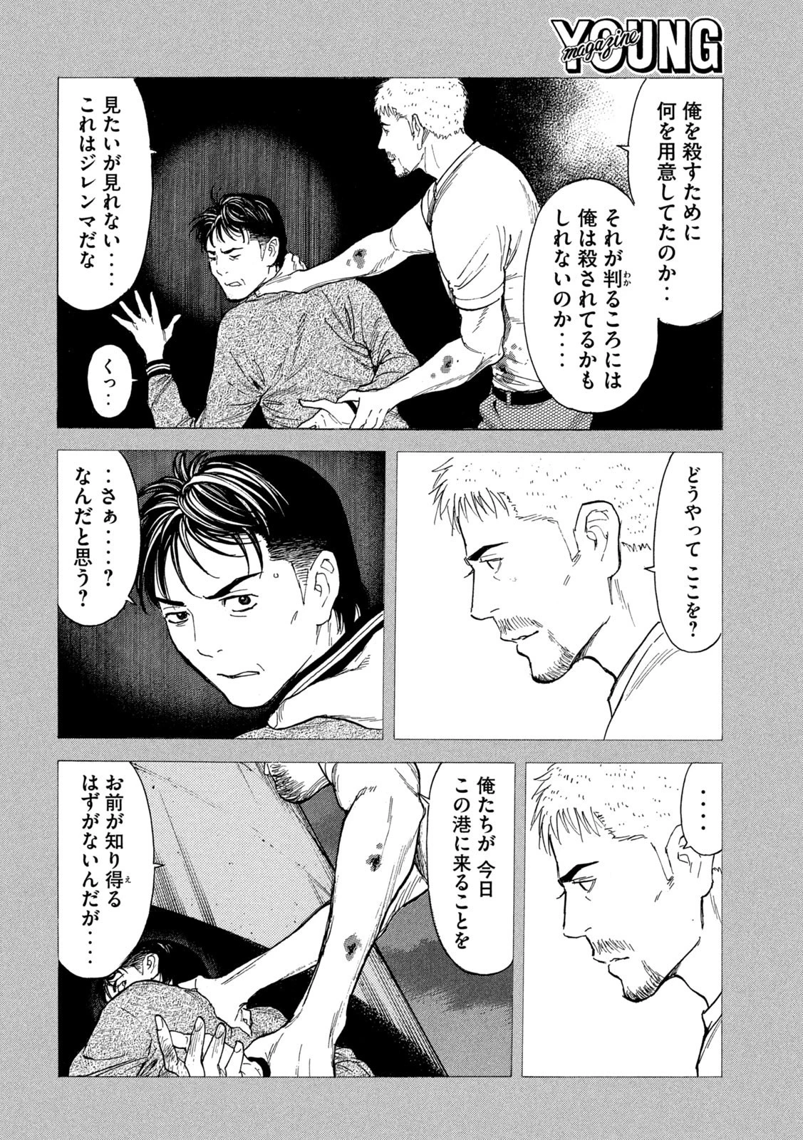 マイホームヒーロー 第196話 - 4