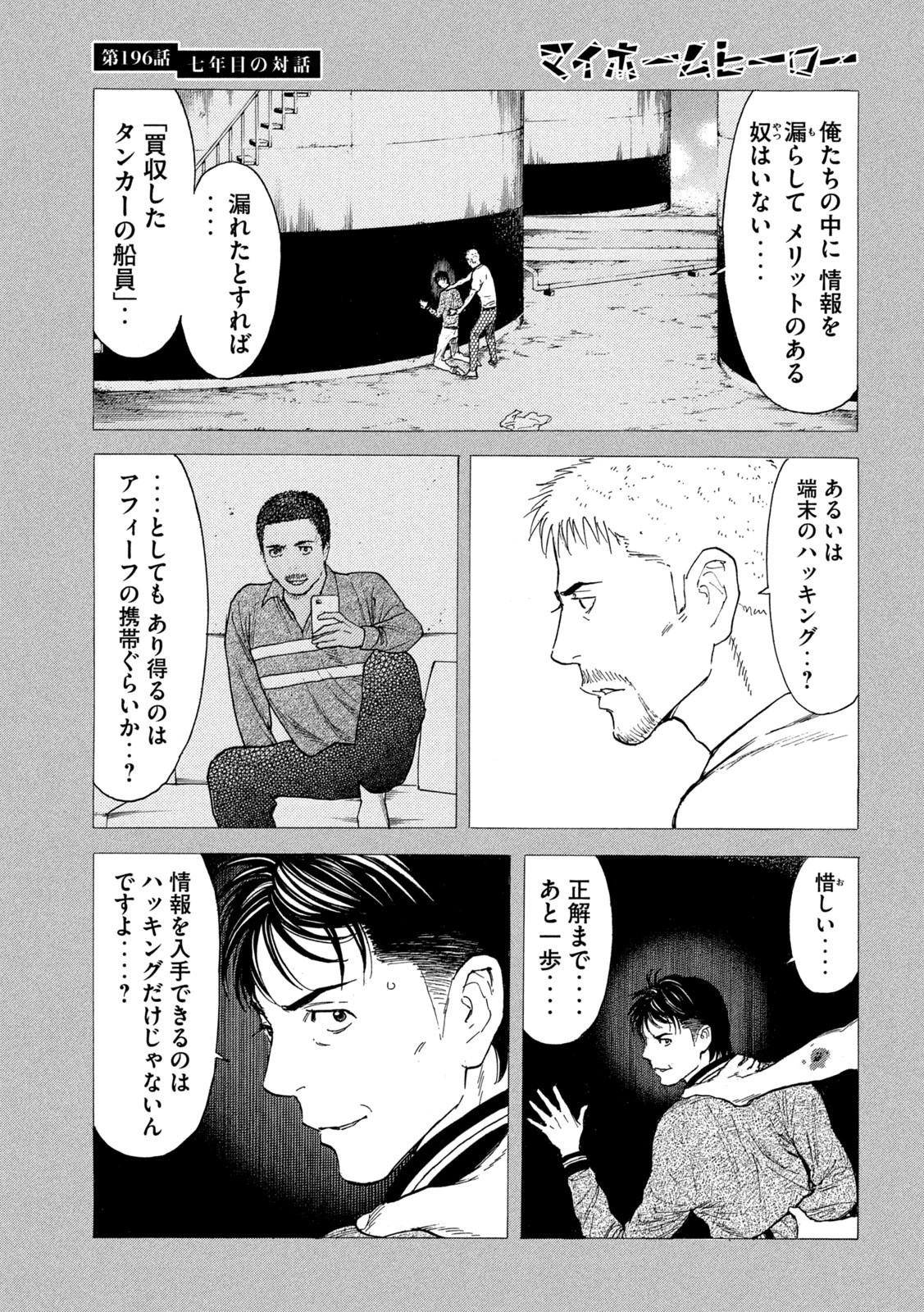 マイホームヒーロー 第196話 - 5