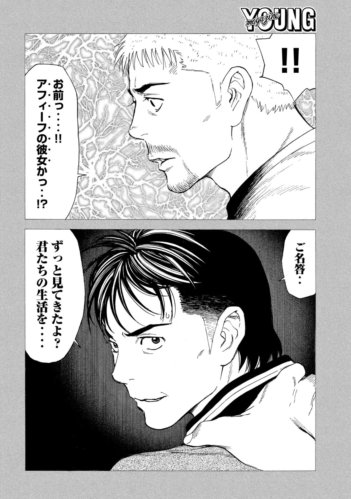 マイホームヒーロー 第196話 - 6