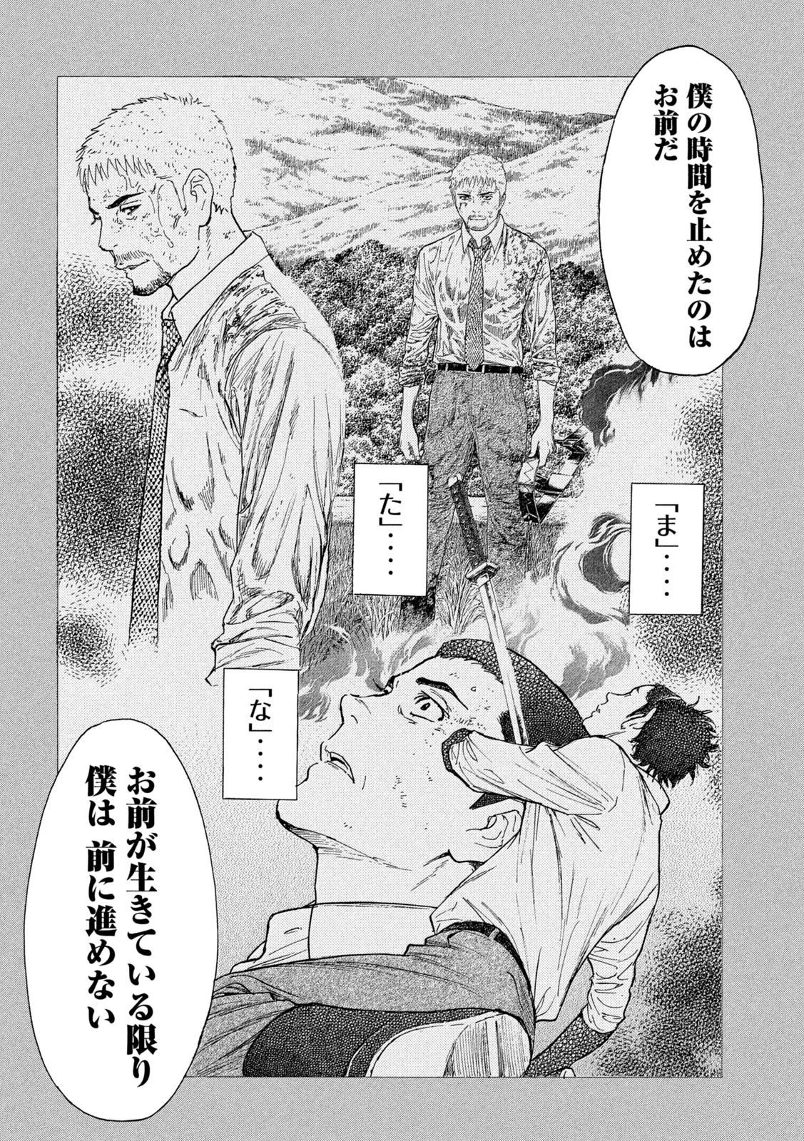 マイホームヒーロー 第196話 - 8