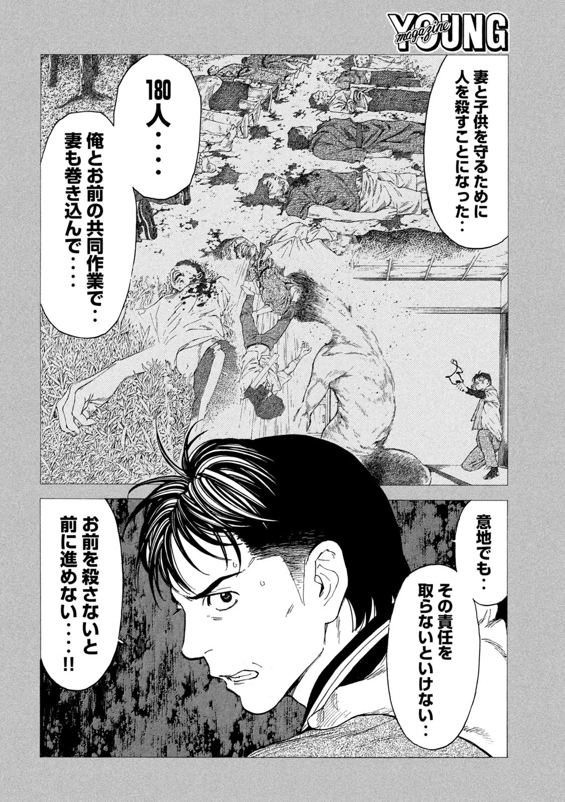 マイホームヒーロー 第196話 - 10
