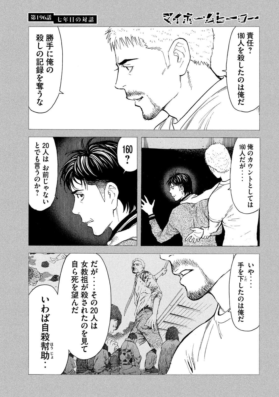 マイホームヒーロー 第196話 - 11