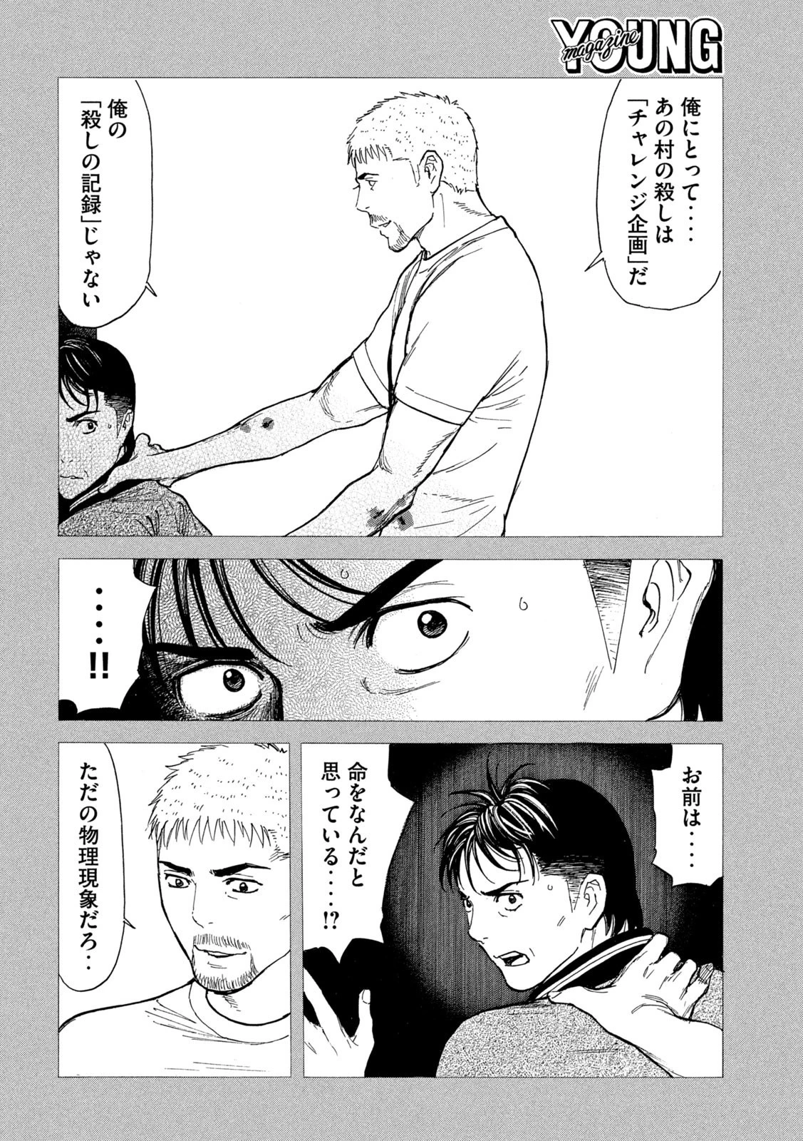 マイホームヒーロー 第196話 - 12