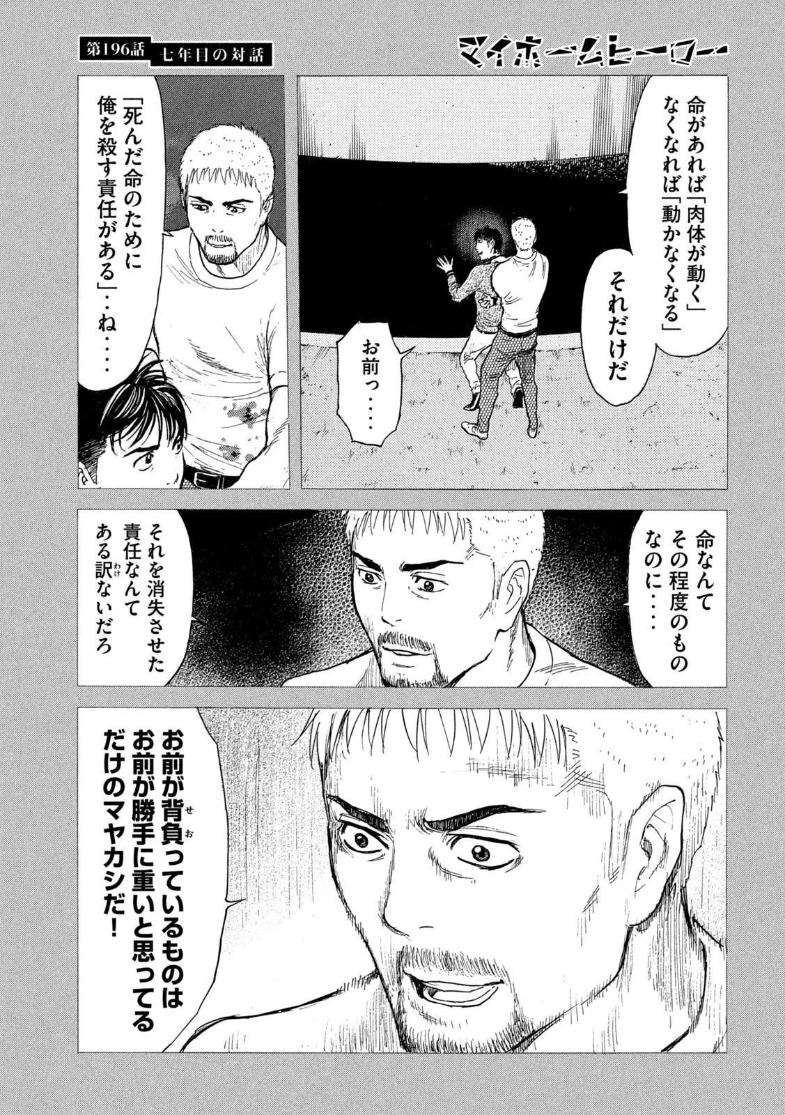 マイホームヒーロー 第196話 - 13