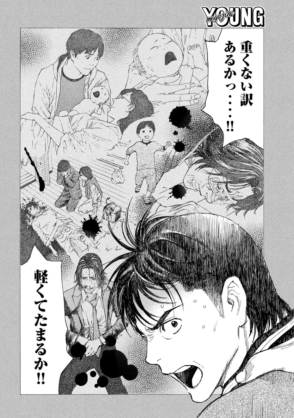 マイホームヒーロー 第196話 - 14