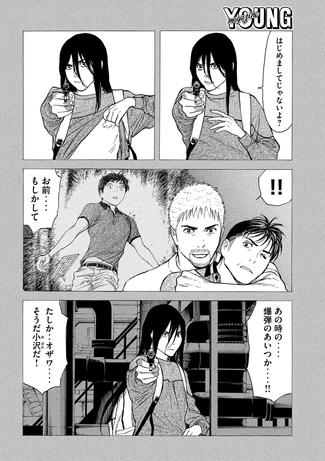 マイホームヒーロー 第196話 - 18