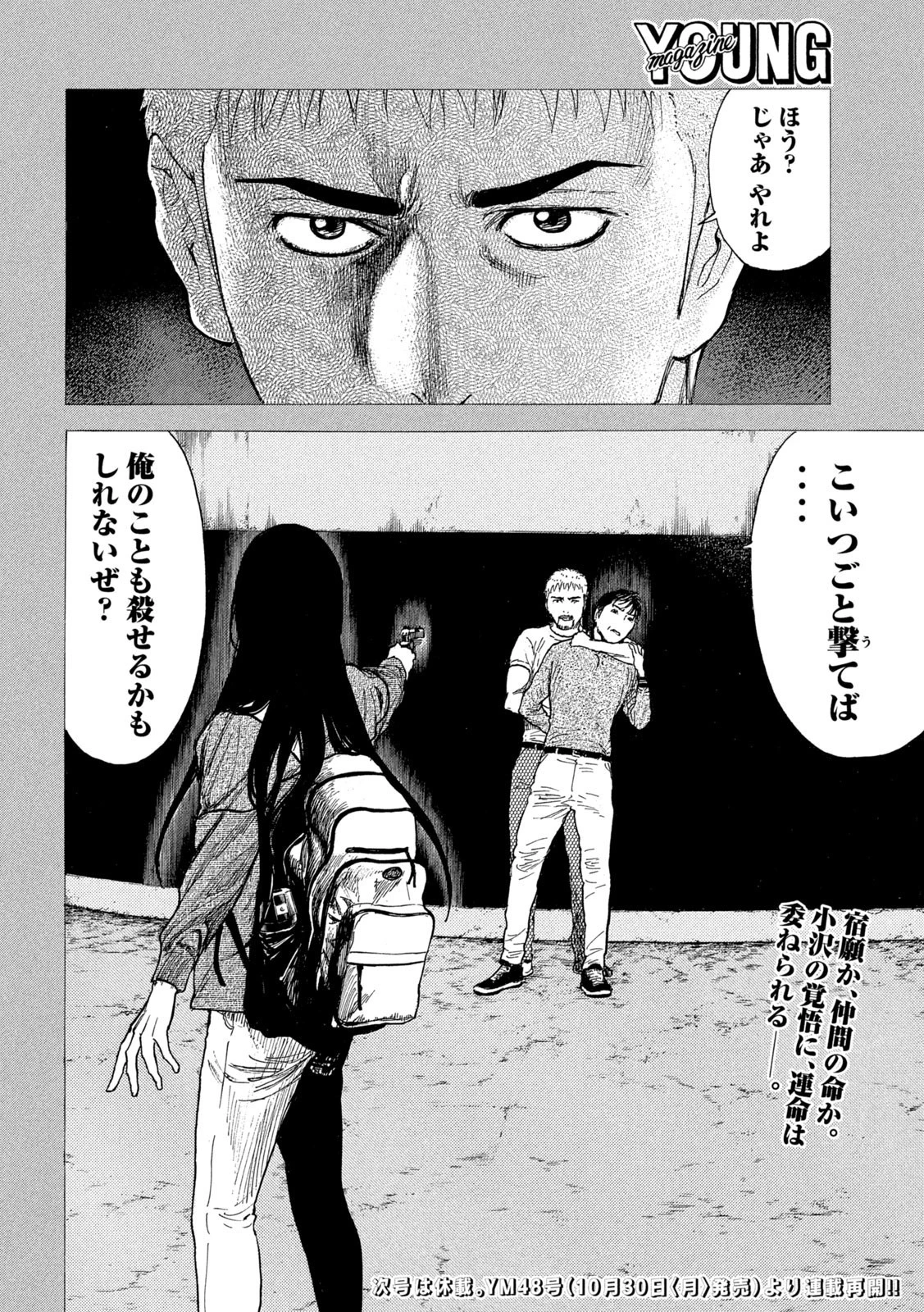 マイホームヒーロー 第196話 - 20