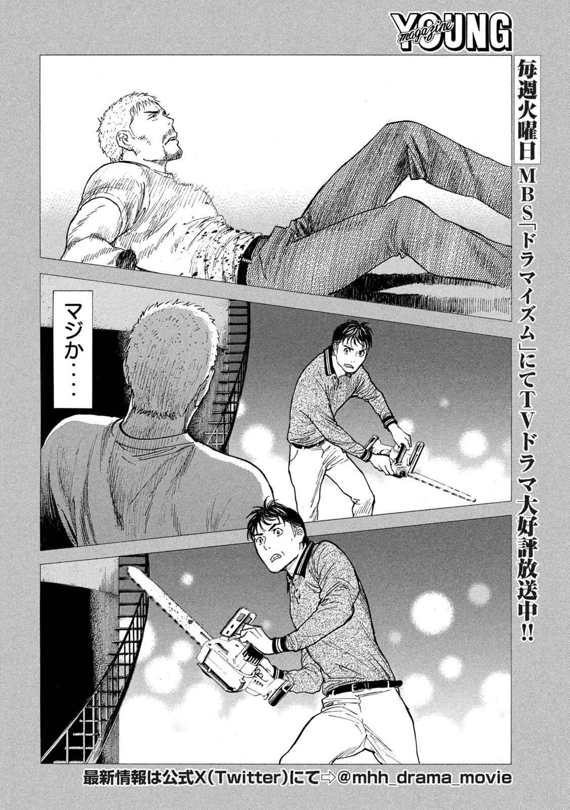 マイホームヒーロー 第198話 - 2
