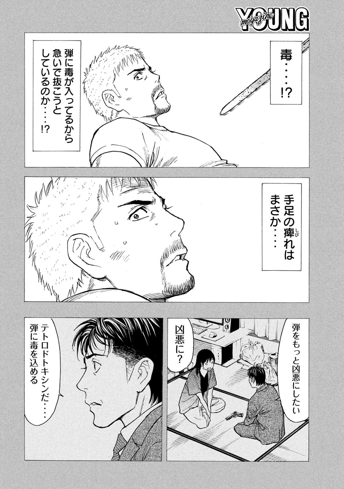 マイホームヒーロー 第198話 - 4