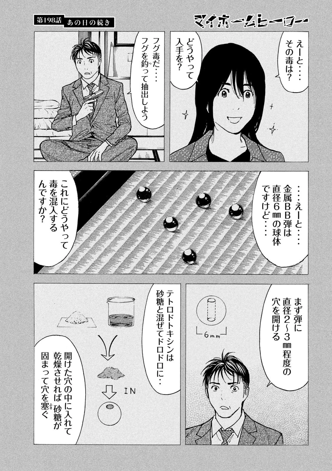 マイホームヒーロー 第198話 - 5