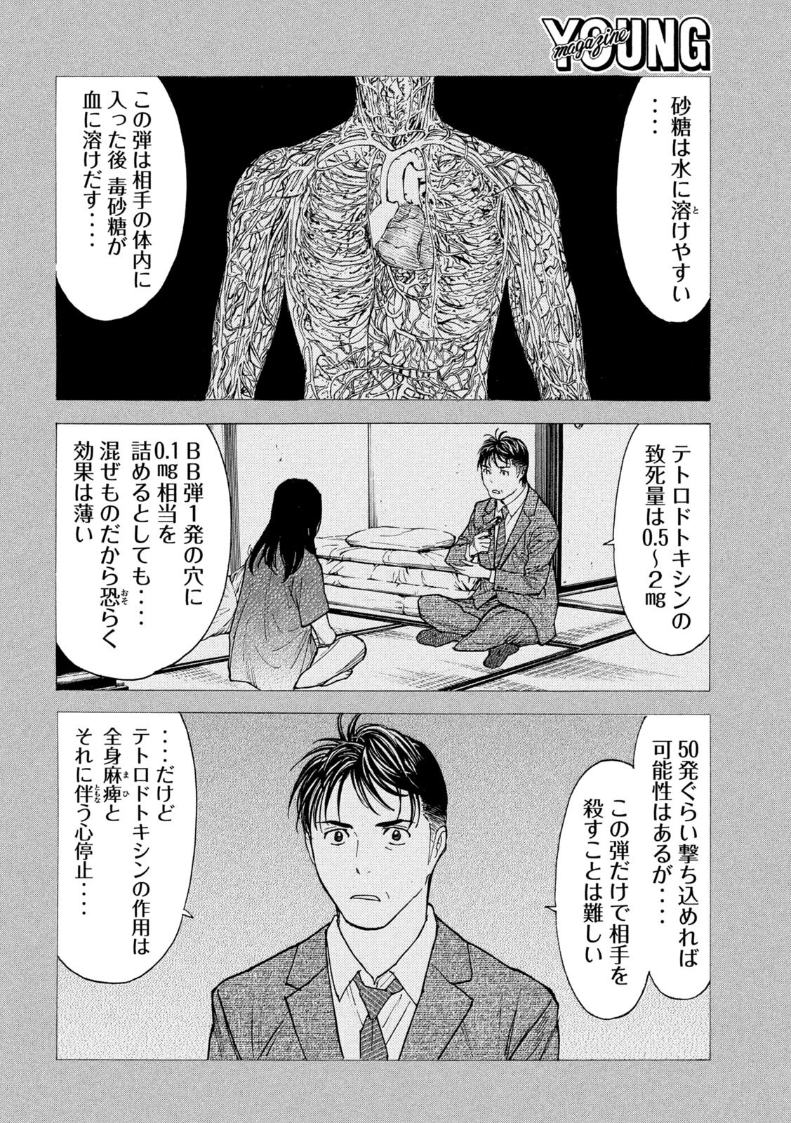 マイホームヒーロー 第198話 - 6