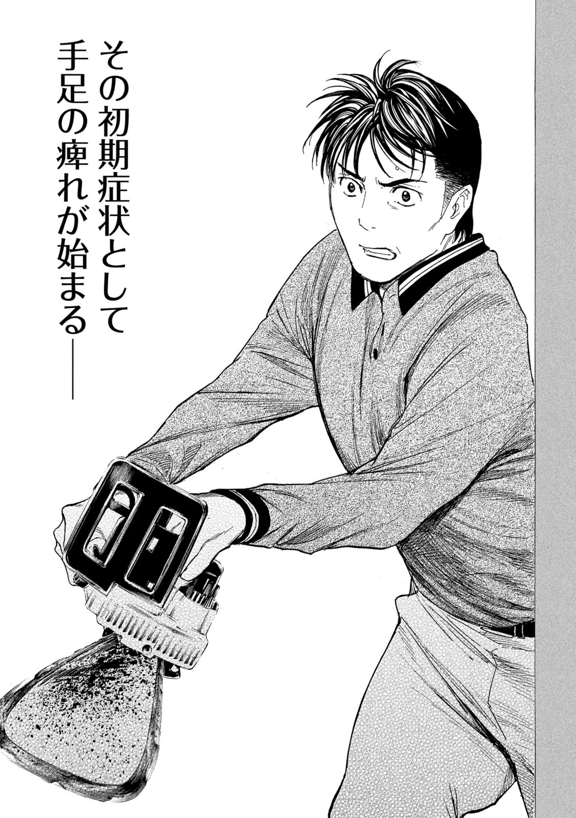 マイホームヒーロー 第198話 - 7