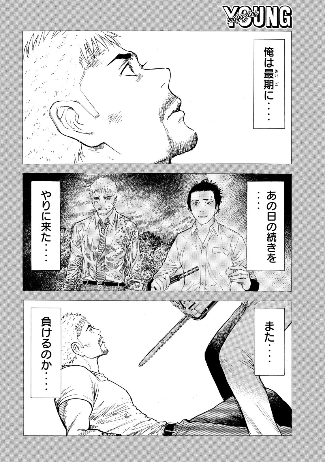 マイホームヒーロー 第198話 - 8