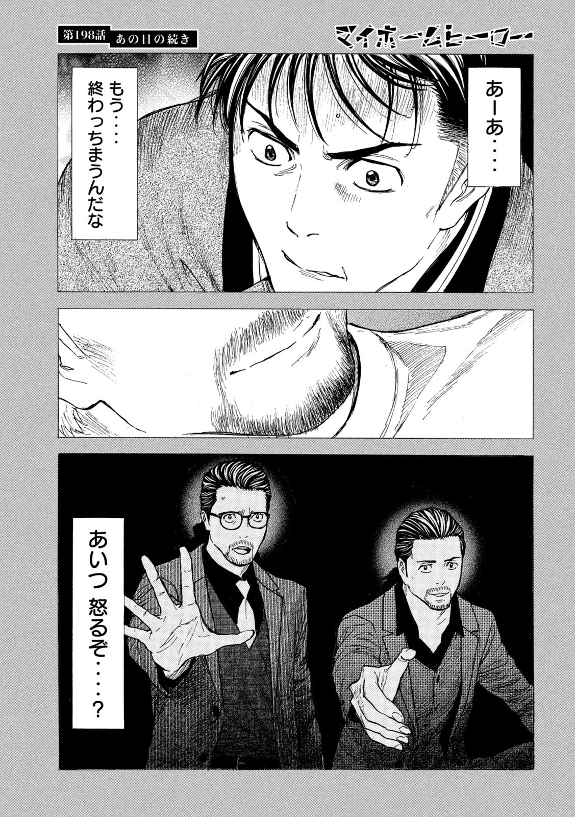 マイホームヒーロー 第198話 - 9