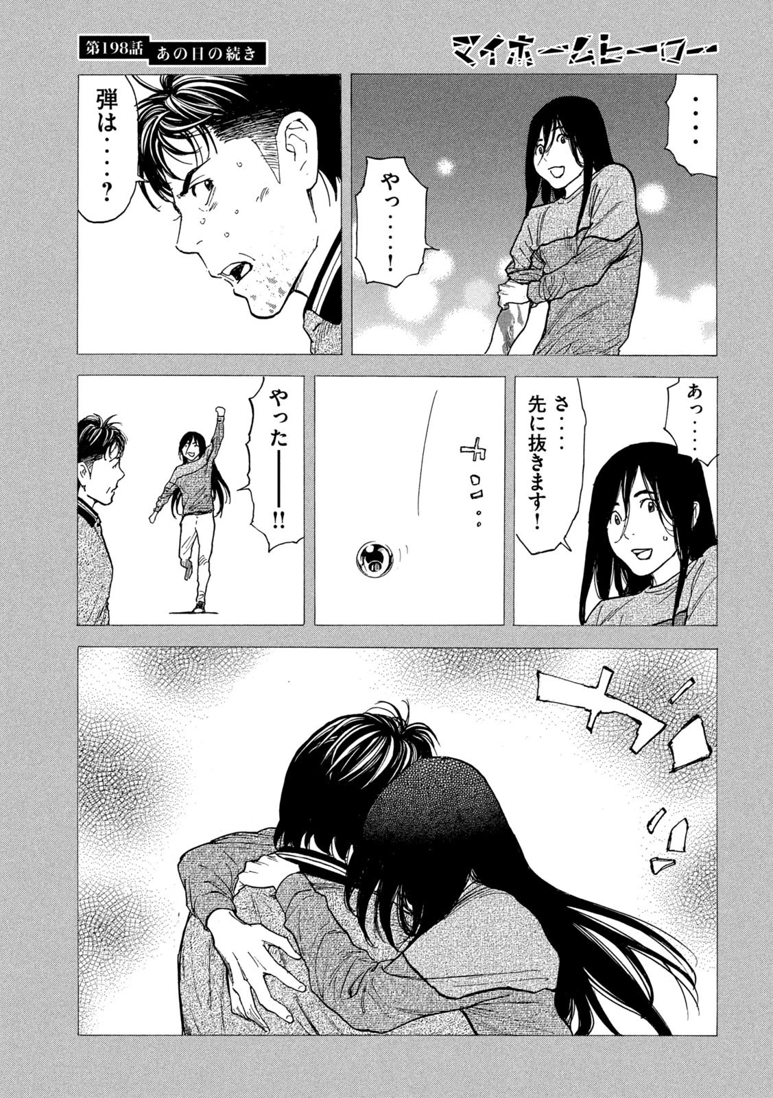 マイホームヒーロー 第198話 - 13