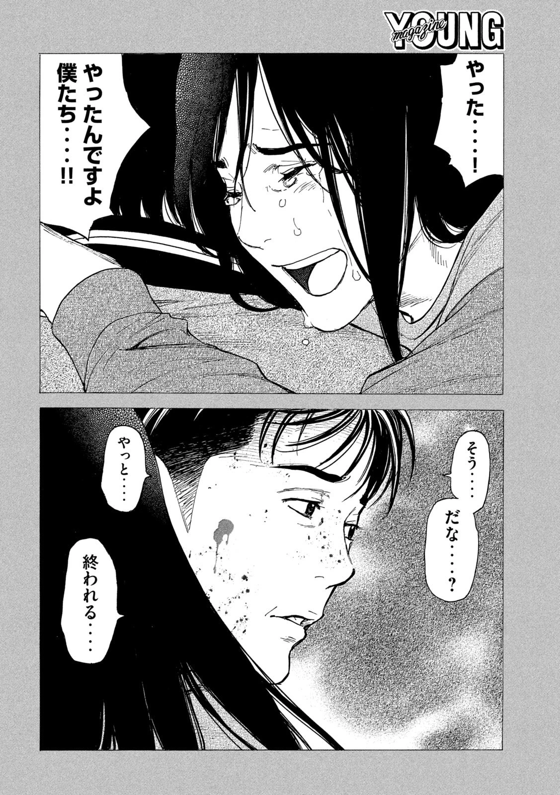 マイホームヒーロー 第198話 - 14