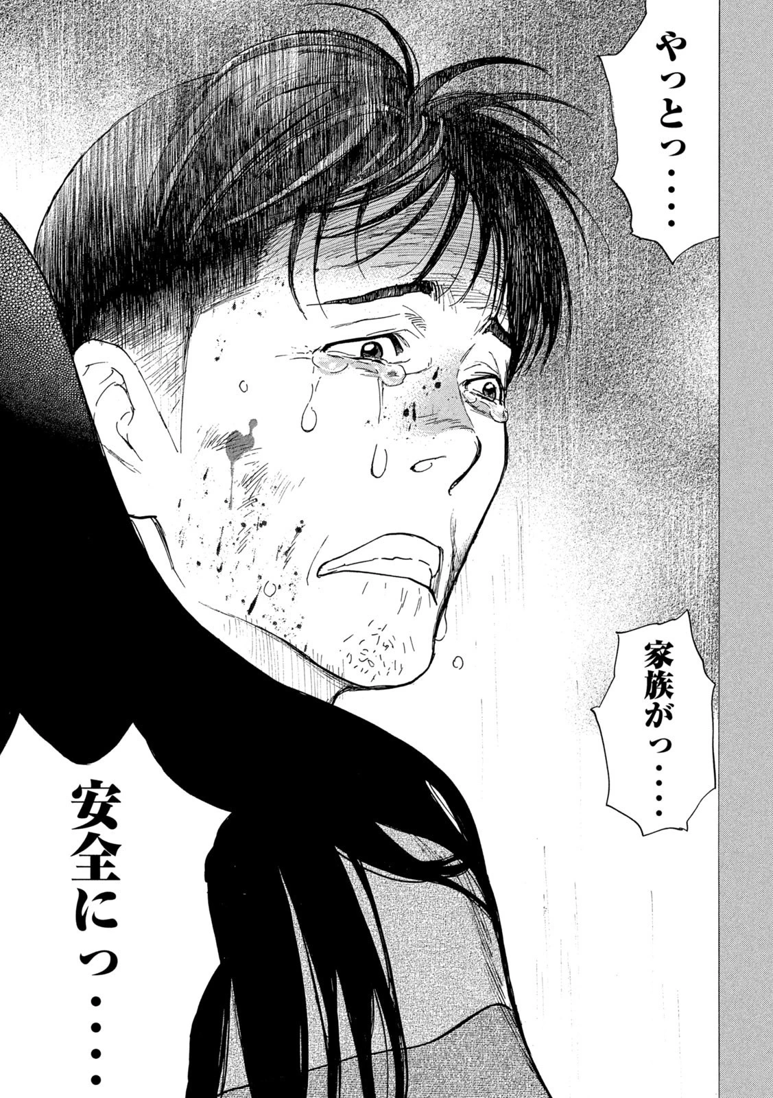 マイホームヒーロー 第198話 - 15