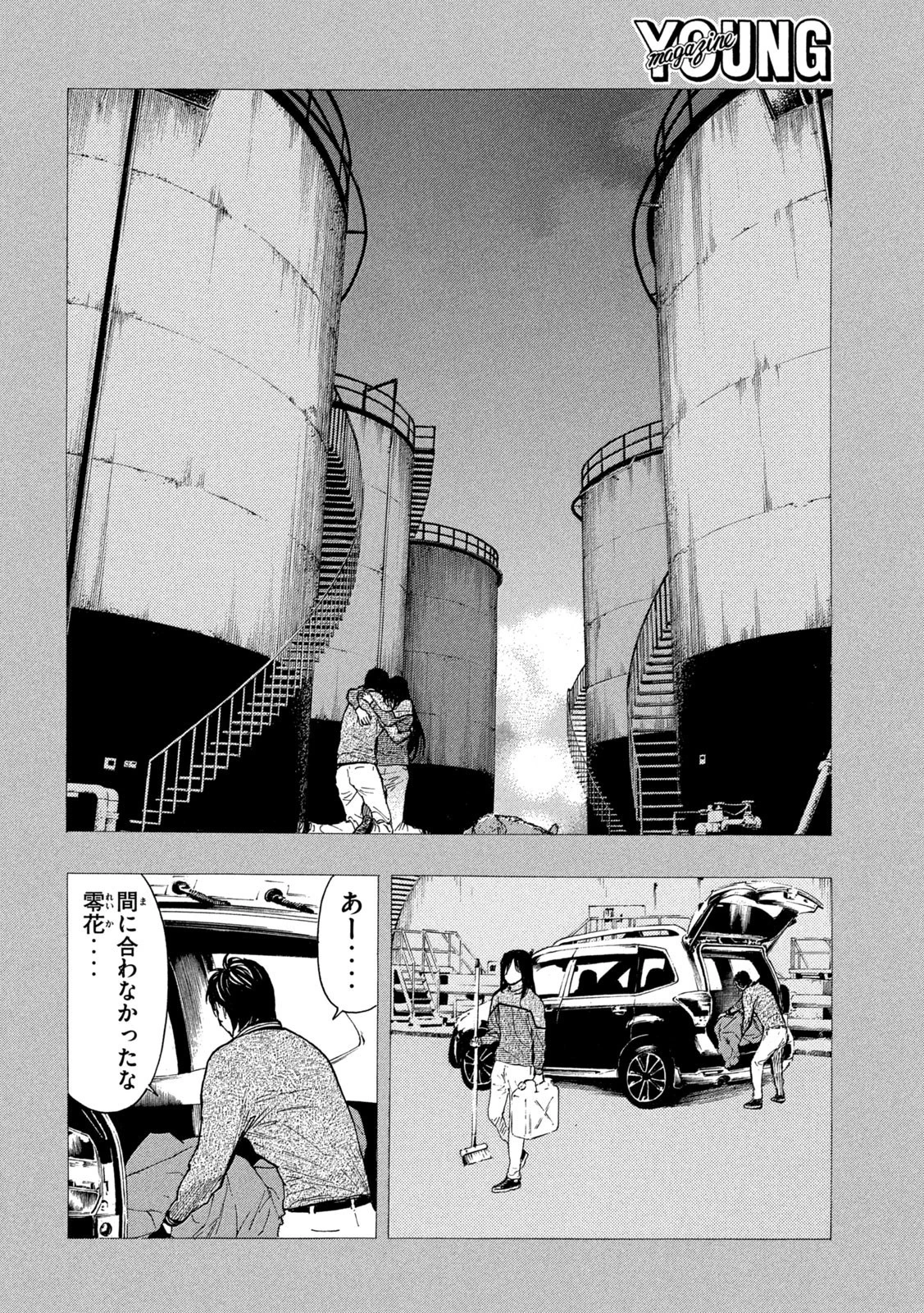 マイホームヒーロー 第198話 - 16