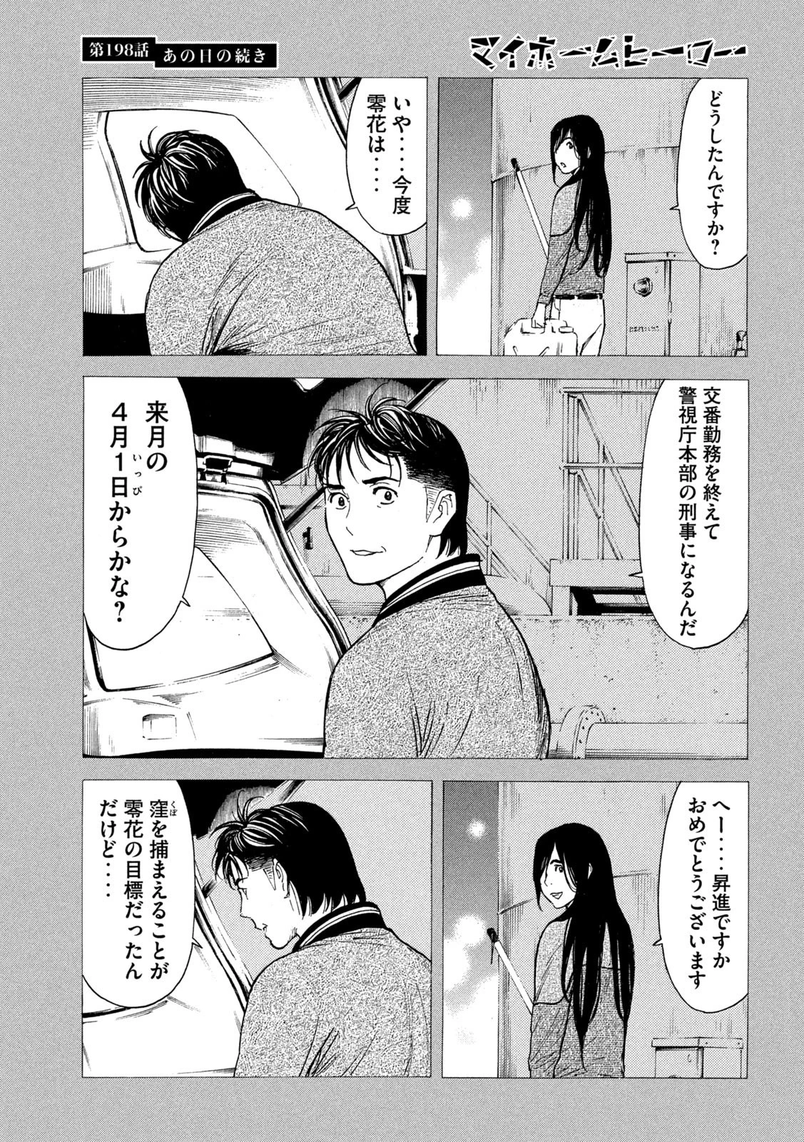 マイホームヒーロー 第198話 - 17