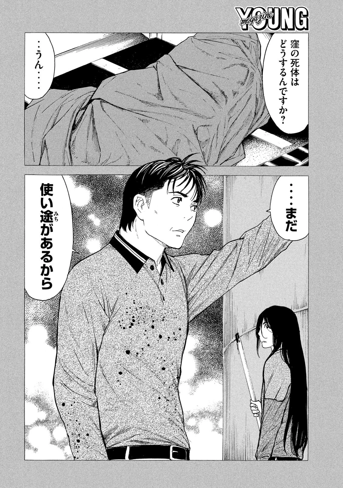 マイホームヒーロー 第198話 - 18